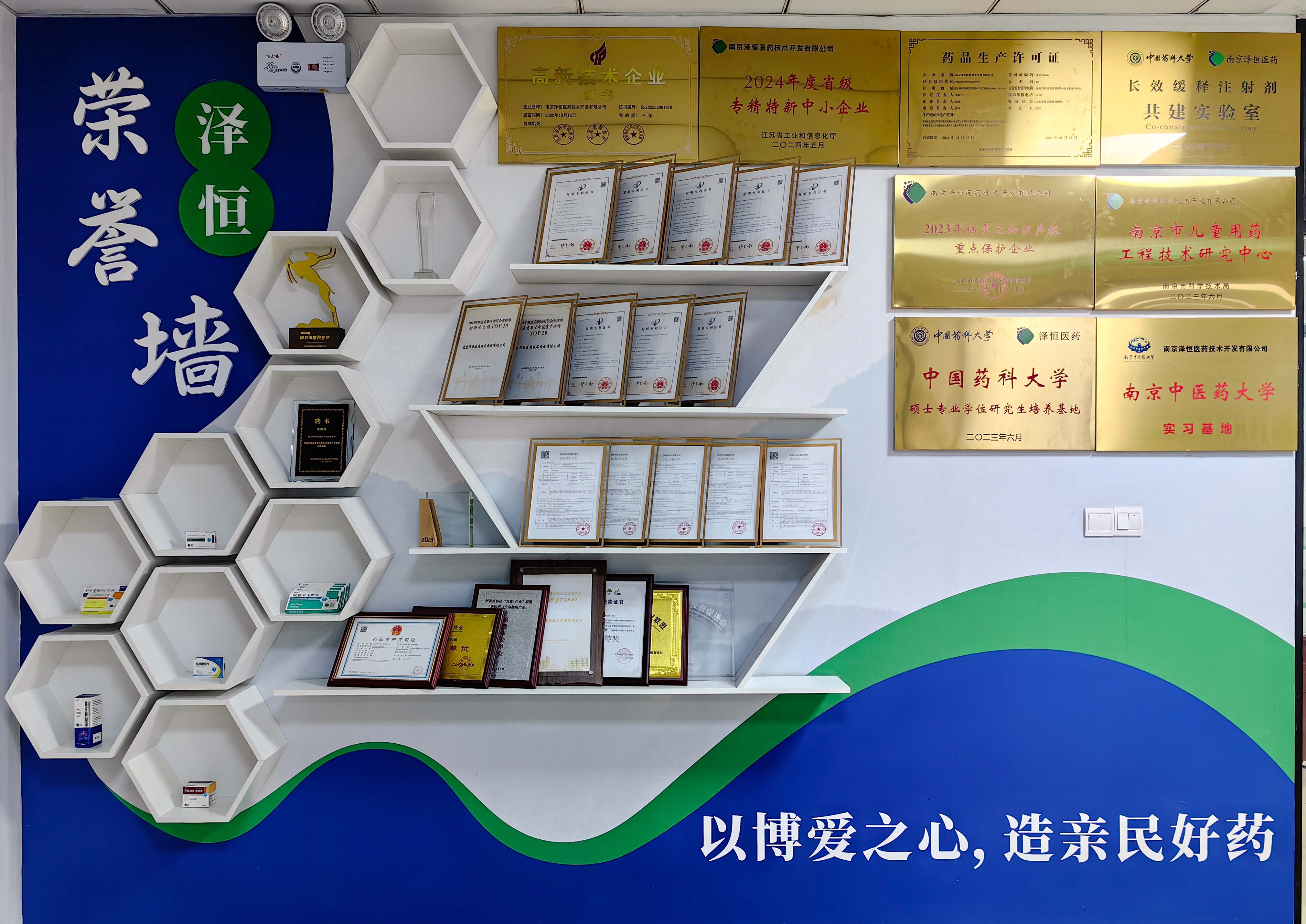 澤恒榮譽墻.jpg
